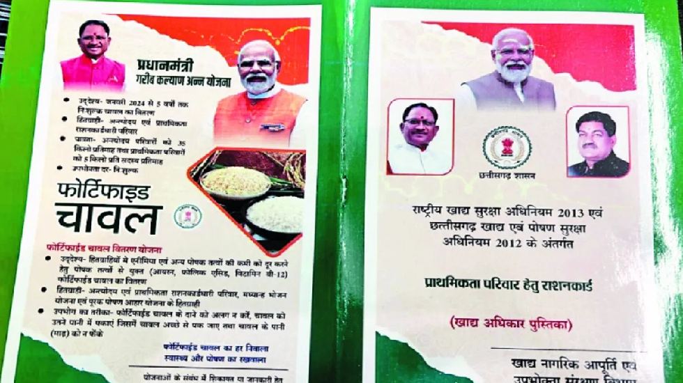राशन कार्डधारियों के ई-केवाईसी व नवीनीकरण के लिए निर्देश जार... - CG Sandesh