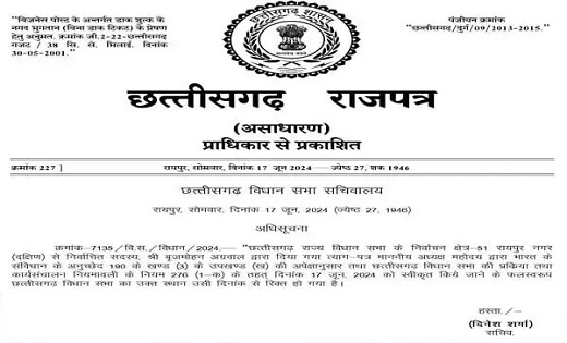 अधिसूचना जारी : बृजमोहन अग्रवाल के विधायकी से इस्तीफे के बाद रायपुर दक्षिण क्षेत्र में उपचुनाव की तैयारी