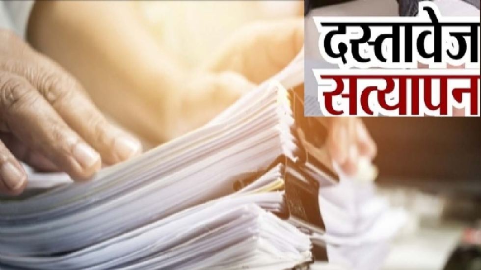 छात्रावास अधीक्षक एवं अधीक्षिका के पदों के  लिए दस्तावेज सत्... - CG Sandesh