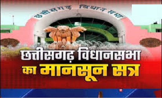 अगले महीने की इस तारीख से शुरू होगा छत्तीसगढ़ विधानसभा का मानसून सत्र...10 दिनों का होगा सत्र
