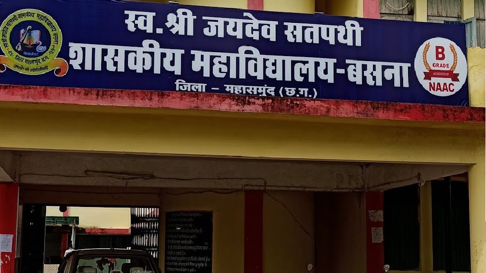 बसना कॉलेज में स्नातक प्रथम वर्ष में प्रवेश हेतु प्रवेश सूची... - CG Sandesh