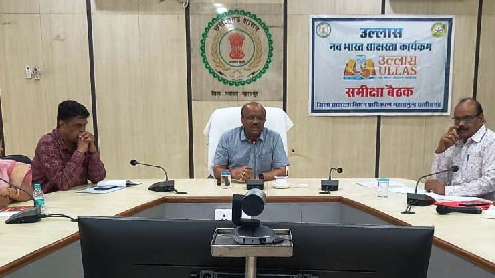 महासमुंद : सीईओ आलोक ने सभी जनपदों के बीईओ, बीआरसीसी, नोडल अ... - CG Sandesh
