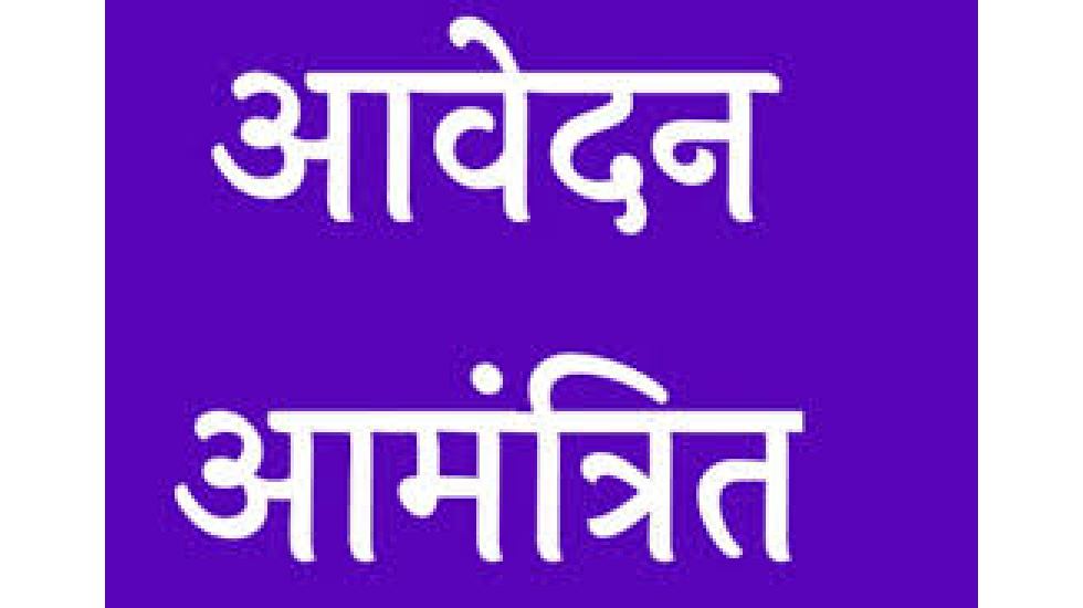 महासमुंद : बी.पी.एड, डी.पी.एड पाठ्यक्रम में प्रवेश के लिए वि... - CG Sandesh