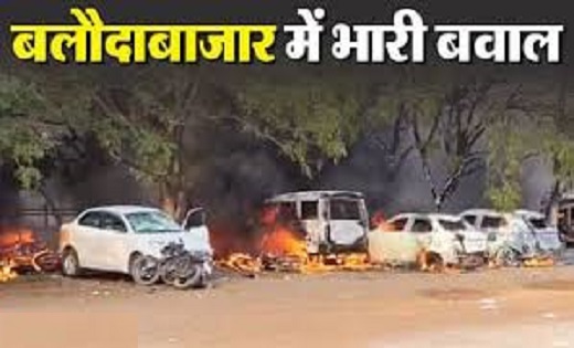 बलौदाबाजार में सतनामी समाज का प्रदर्शन, कलेक्ट्रेट-एसपी दफ्त... - CG Sandesh