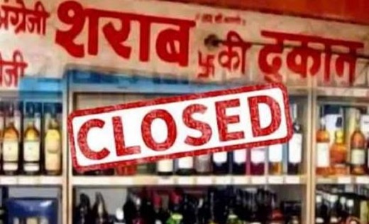  शराब प्रेमियों के लिए बड़ी खबर: कल प्रदेश की सभी शराब दुकानें रहेगी बंद
