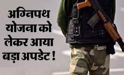 अग्निपथ योजना में होंगे बड़े बदलाव, सैनिकों को मिल सकती है स... - CG Sandesh