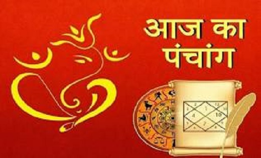 Aaj Ka Panchang: आज इस समय शुभ कार्य करने पर हाथ लगेगी सफलता... - CG Sandesh