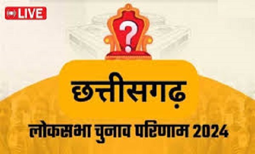 CG BREAKING: 11 लोकसभा सीटों पर मतगणना शुरू