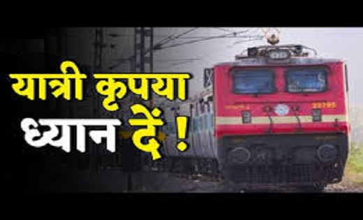 CG Train News : यात्रीगण कृपया ध्यान दें, 1 जुलाई से 138 विश... - CG Sandesh