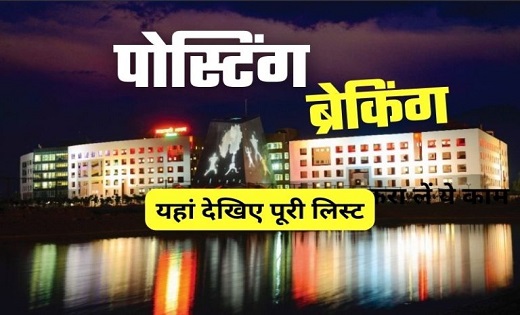 kanker : 3 IAS अधिकारियों के बदले प्रभार...देखे लिस्ट - CG Sandesh