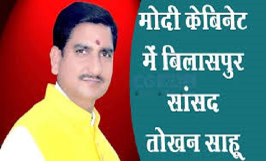 छत्तीसगढ़ के बिलासपुर से पहली बार चुने गए सांसद तोखन साहू  - CG Sandesh