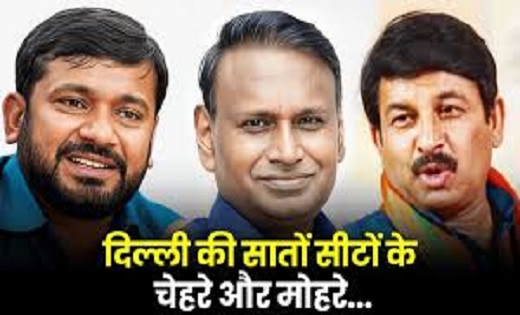 दिल्ली में सभी सातों सीटों पर भाजपा आगे - CG Sandesh