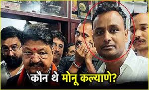 बीजेपी नेता की गोली मारकर हत्या, कैलाश विजयवर्गीय के थे करीब... - CG Sandesh