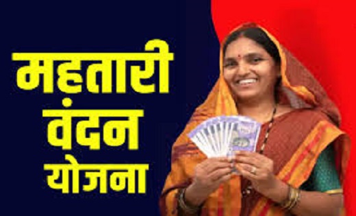 Mahtari Vandan Yojna को लेकर आया अपडेट...इस दिन जारी होगा चौथी किश्त