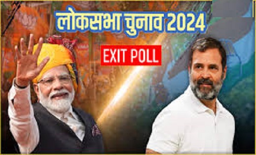 Exit Poll Result 2024: एग्जिट पोल के अनुसार एक बार फिर पहले ... - CG Sandesh