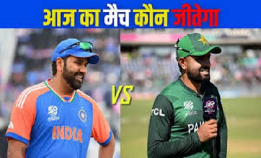 T20 World Cup: भारत और पाकिस्तान के बीच महामुकाबला आज - CG Sandesh