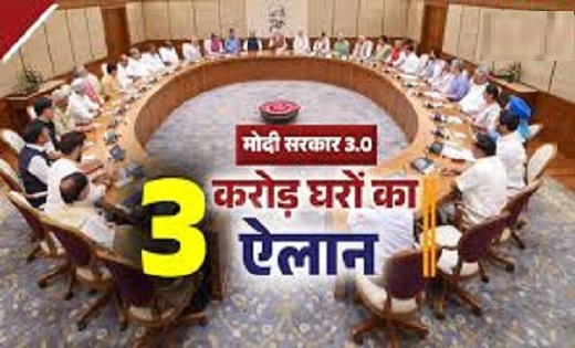 मोदी 3.0 की पहली कैबिनेट की बैठक में लिया गया बड़ा फैसला, PM ... - CG Sandesh