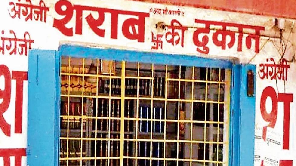 इस दिन बंद रहेगी शराब दुकानें - CG Sandesh