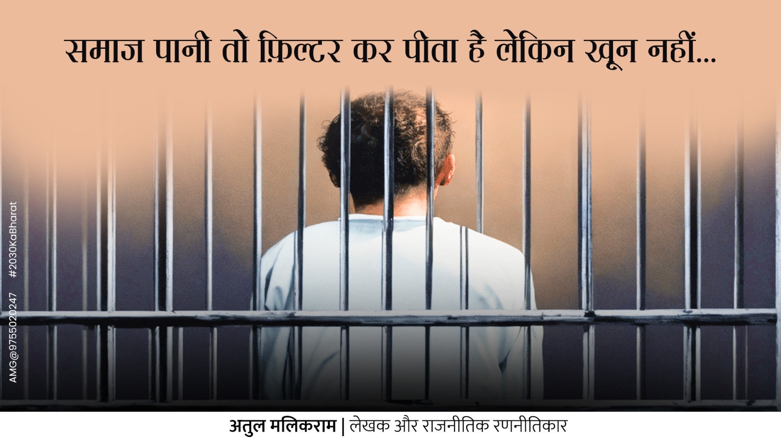 समाज पानी तो फ़िल्टर कर पीता है लेकिन खून नहीं - राजनीतिक रणन... - CG Sandesh