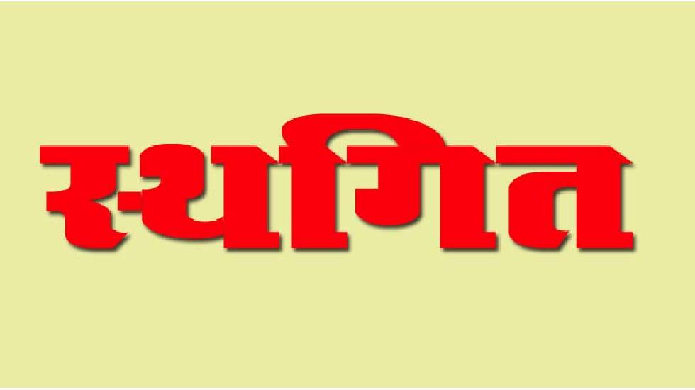 महासमुंद : NHM संविदा स्वास्थ्य कर्मियों का दो दिवसीय ध्याना... - CG Sandesh