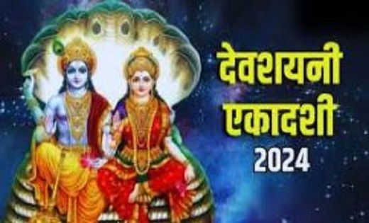 देवशयनी एकादशी व्रत कब है? जानें तरीख, महत्व और पौराणिक महत्... - CG Sandesh
