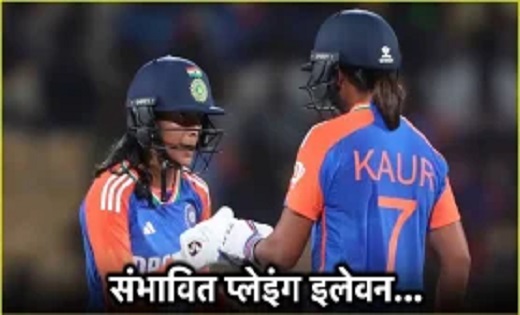 IND W vs PAK W: पाकिस्तान के खिलाफ भारत की ये बेटियां मचाएंग... - CG Sandesh
