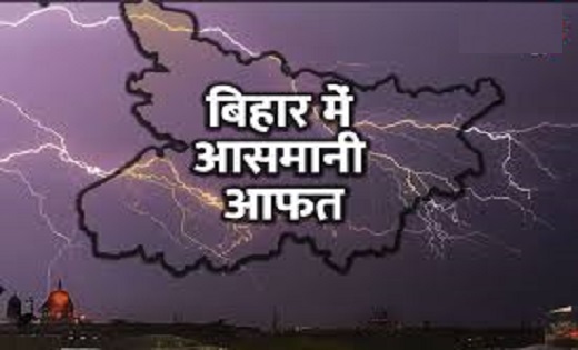 बिहार में वज्रपात से 22 लोगों की मौत, डेढ़ दर्जन से अधिक झुल... - CG Sandesh