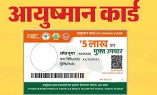 आयुष्मान कार्ड के मरीजों से नगद वसूली: स्वास्थ्य विभाग ने लि... - CG Sandesh