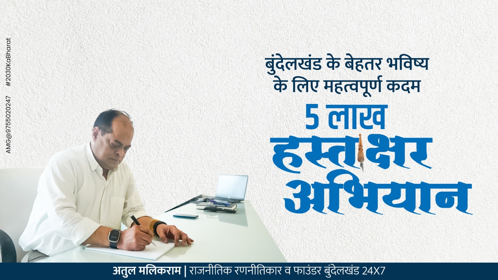 बुंदेलखंड के बेहतर भविष्य के लिए महत्वपूर्ण कदम '5 लाख हस्ता... - CG Sandesh