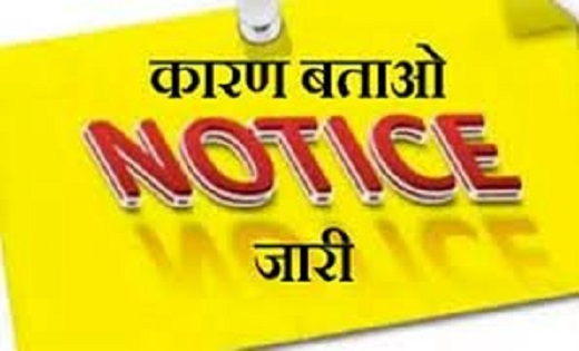 CG - प्रधान पाठक सहित 8 को कारण बताओ नोटिस जारी, हो सकती है ... - CG Sandesh