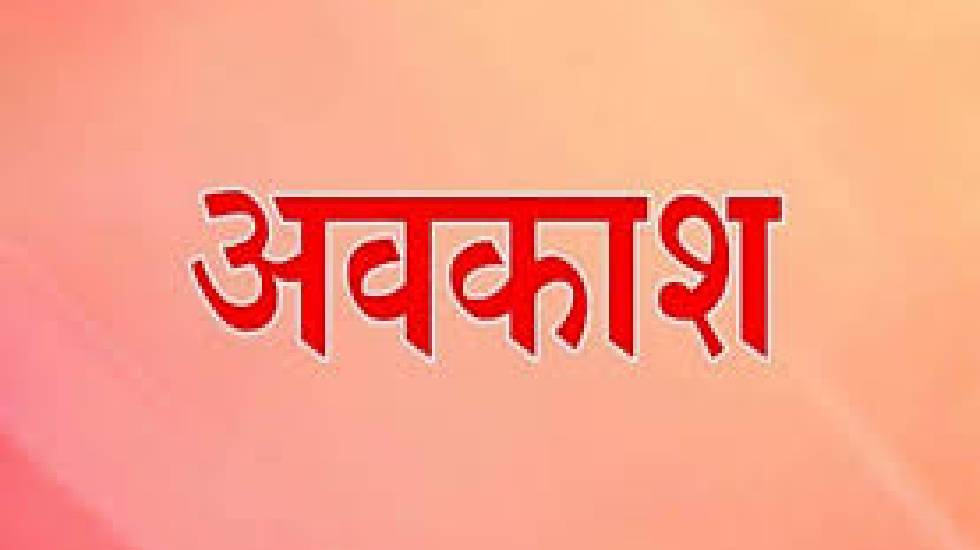 CG : कार्यालयों में ऑनलाईन पोर्टल के माध्यम से होगी अवकाश प्... - CG Sandesh