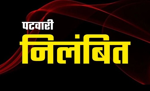 BREAKING: कलेक्टर ने इस मामले में की कार्रवाई, पटवारी तत्काल... - CG Sandesh