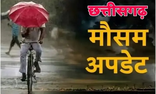  रायपुर सहित 9 जिलों में भारी बारिश की संभावना