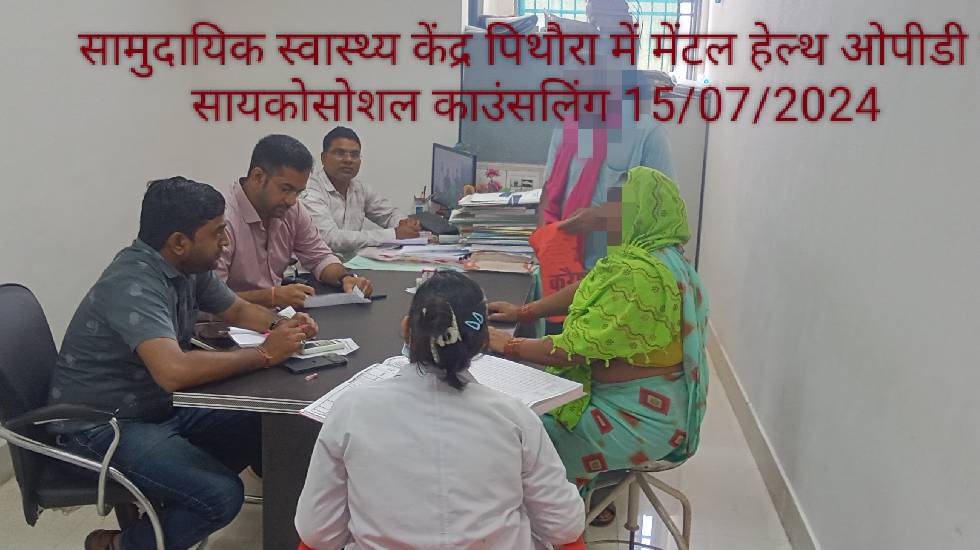 सीएचसी पिथौरा में मानसिक स्वास्थ्य जांच के लिए पहुंचा टीम - CG Sandesh