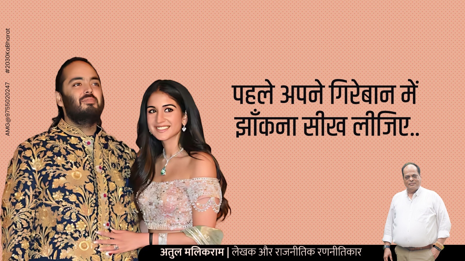 पहले अपने गिरेबान में झाँकना सीख लीजिए.. - CG Sandesh