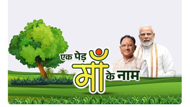 एक पेड़ माँ के नाम” अभियान के तहत प्रोफाइल पिक्चर फ़्रेम अभि... - CG Sandesh