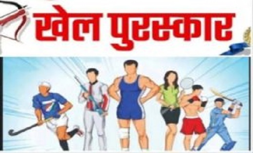 राज्य खेल अलंकरण : राष्ट्रीय खेल दिवस पर उत्कृष्ट खिलाड़ियों का होगा सम्मान