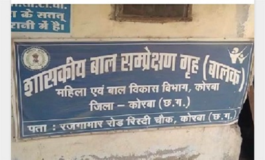 CG ब्रेकिंग : बाल संप्रेक्षण गृह से दो बालक फरार, स्टॉफ में ... - CG Sandesh
