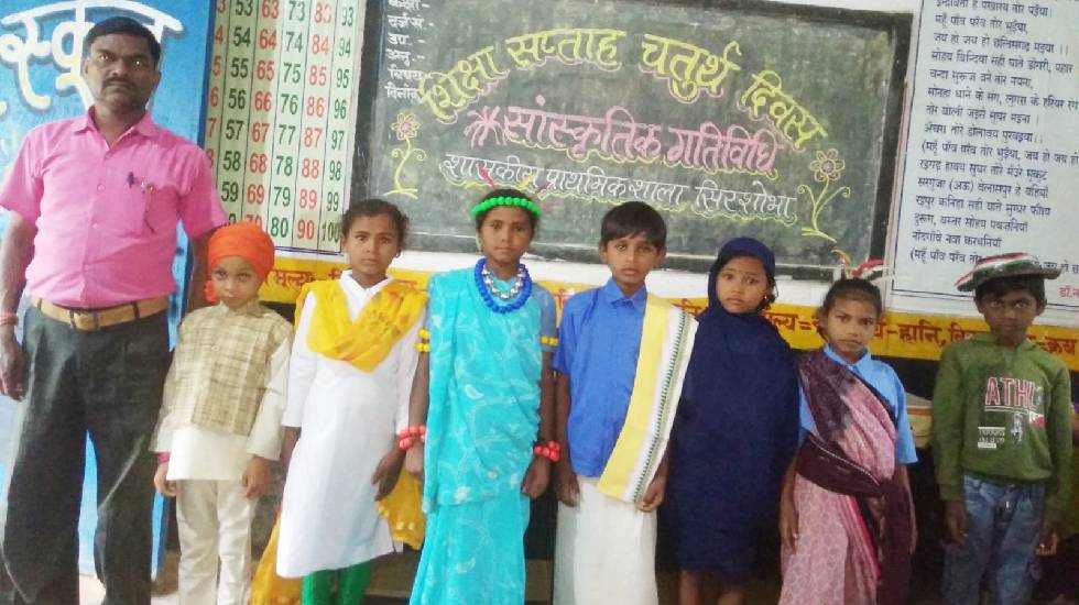 सरायपाली : शास.प्राथ.शाला सिरशोभा में विविधता में एकता का प्... - CG Sandesh