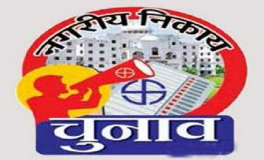 नगरीय निकाय चुनाव- नगर पालिका अध्यक्ष के दावेदार सक्रिय व सशंय में भी ?