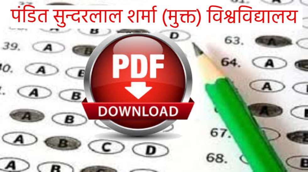 प्री बीएड एवं प्री डीएलएड का मॉडल आंसर जारी, यहाँ से करें PDF डाउनलोड