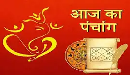 Aaj Ka Panchang : योगिनी एकादशी व्रत आज, पंचांग से जानिए आज ... - CG Sandesh