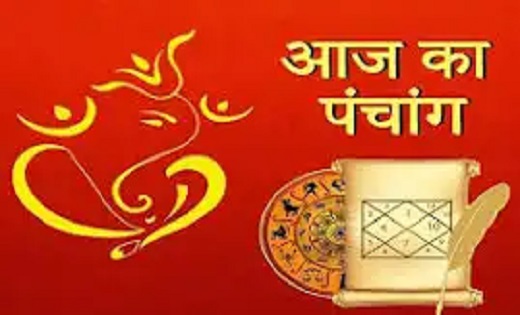 Aaj Ka Panchang : पंचांग से जानिए आज किस समय पर करें किसी शु... - CG Sandesh