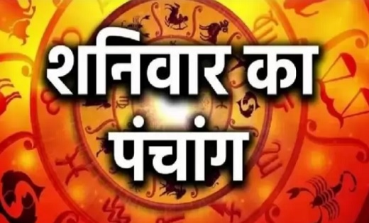Aaj Ka Panchang : पंचांग से जानिए सावन के पहले शनिवार के शुभ... - CG Sandesh