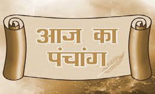 Aaj Ka Panchang: विघाती योग के बीच जानें शुभ-अशुभ काल, देखें... - CG Sandesh