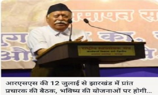 राष्ट्रीय स्वयंसेवक संघ की 46 प्रांत प्रचारकों की बैठक 12 से... - CG Sandesh