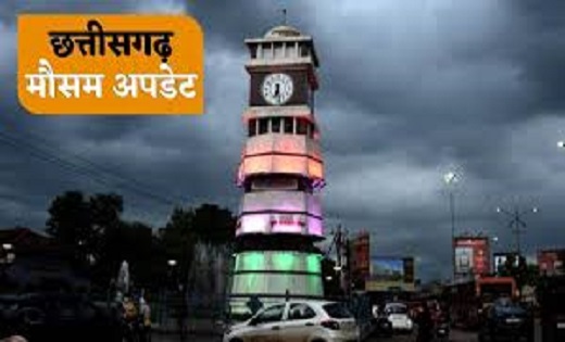  रायपुर,सरगुजा-बिलासपुर संभाग में यलो अलर्ट जारी...छत्तीसगढ़ में हो रही झमाझम बारिश 