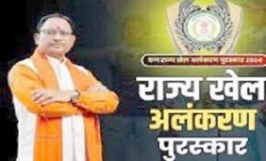 29 अगस्त को होगा राज्य खेल अलंकरण समारोह, 1108 खिलाड़ियों ने किया आवेदन