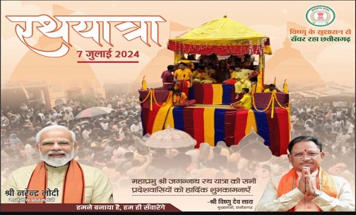 ‘जय जगन्नाथ,सब के सिर पर तेरा हाथ’, CM साय ने प्रदेशवासियों को रथयात्रा की दी बधाई
