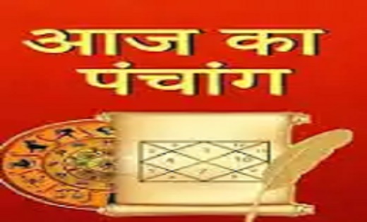 Aaj Ka Panchang: शुभ या अशुभ कैसा रहेगा आपका दिन, पंचांग से ... - CG Sandesh